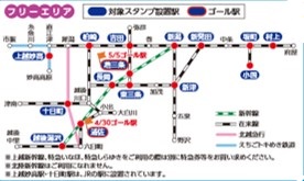 「えちごツーデーパス」利用者限定　スタンプを集めて「新幹線変形ロボ シンカリオン」に会いに行こう